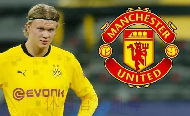 皇马巴萨已退出哈兰德的竞争 曼联是热门下家 皇马巴萨已退出哈兰德的竞争 曼联是热门下家