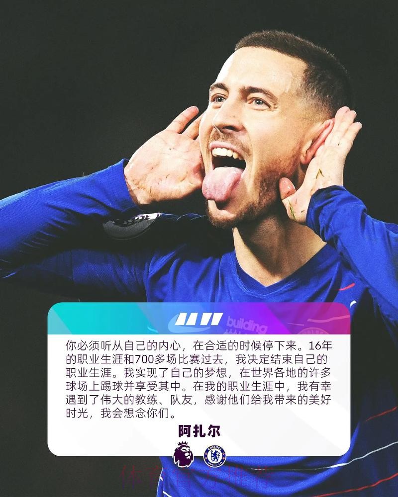 西媒：阿扎尔将至少伤缺一个月时间