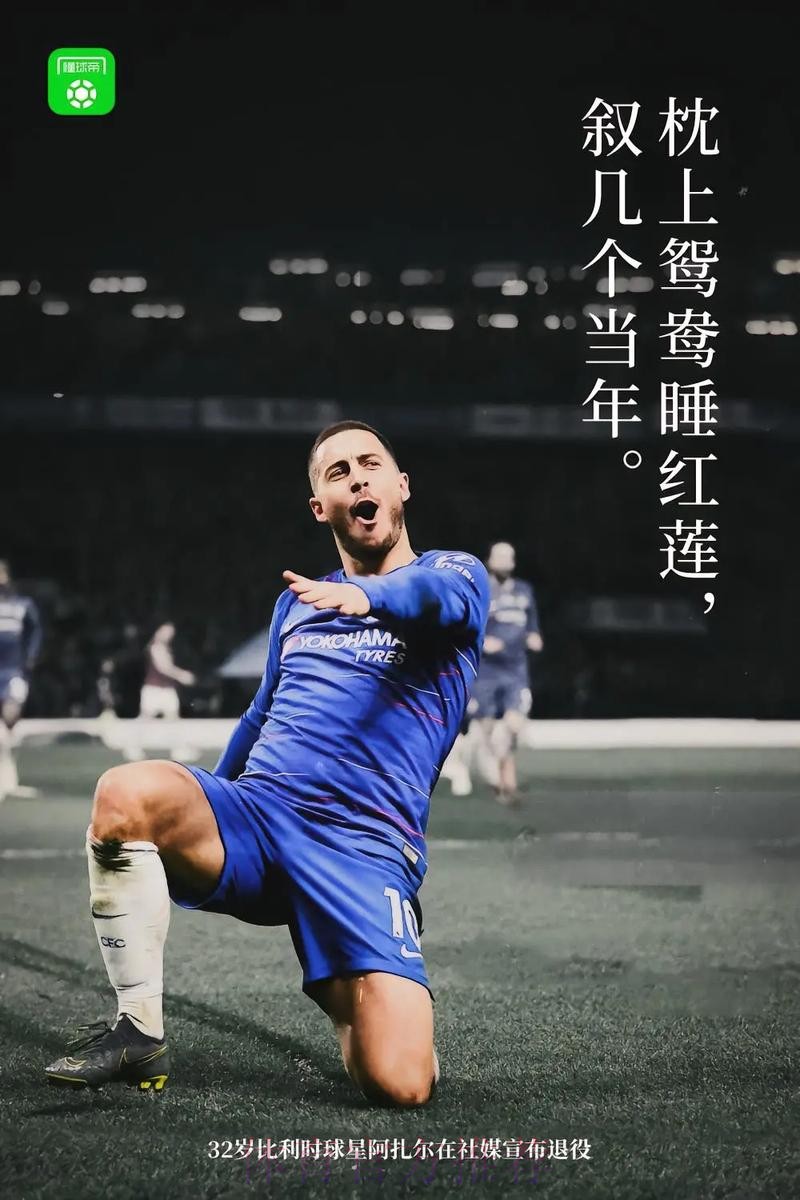 安帅:阿扎尔罚丢点球不重要 对年轻人要有耐心